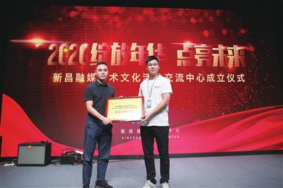新昌融媒藝術(shù)文化活動(dòng)交流中心正式成立 打造文化藝術(shù)交流新平臺