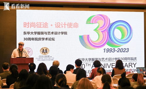 為美而生，三十而熠 東華服裝與藝術(shù)設(shè)計(jì)學(xué)院文化藝術(shù)交流盛典策劃